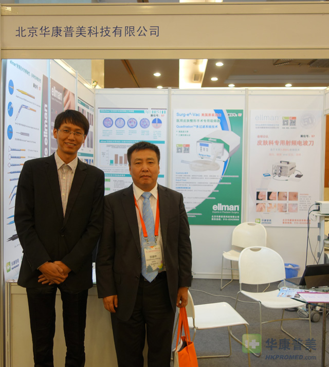 第十一屆國(guó)際美容皮膚科學(xué)大會(huì)