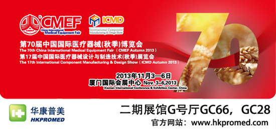 2013廈門(mén)醫(yī)療展會(huì)