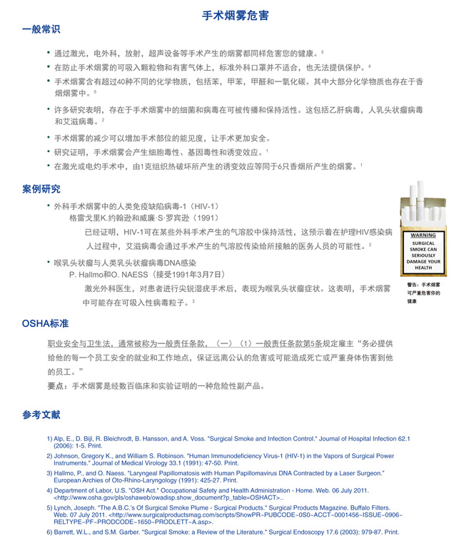 手術(shù)煙霧危害