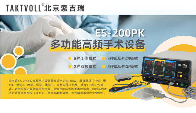 國(guó)產(chǎn)高頻電刀