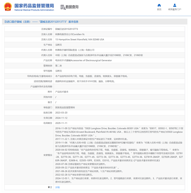 美國柯惠帶涂層高頻手術(shù)刀頭注冊(cè)證