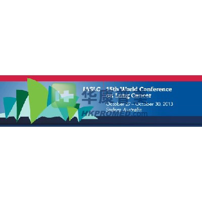 2013年第15屆肺癌國(guó)際會(huì)議(WCLC)