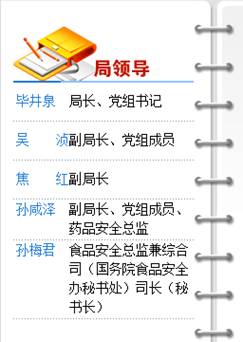 國(guó)務(wù)院再次調(diào)整CFDA人事工作?。ǜ阶钚骂I(lǐng)導(dǎo)介紹）