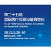 2013年第25屆國(guó)際醫(yī)療儀器設(shè)備展覽會(huì)將在北京召開
