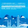 中華醫(yī)學(xué)會(huì)糖尿病學(xué)分會(huì)第二十一次全國學(xué)術(shù)會(huì)議